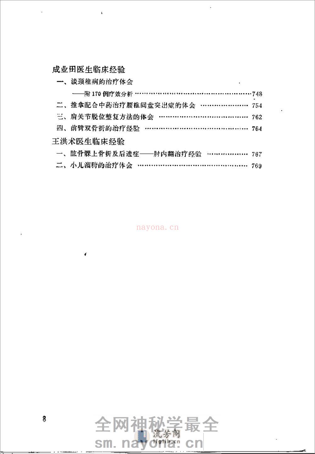 [北京市老中医医案选编].佚名. - 第10页预览图