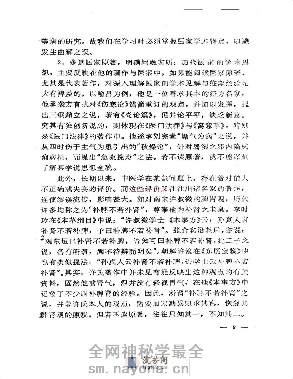 清代名医医术荟萃 - 第12页预览图