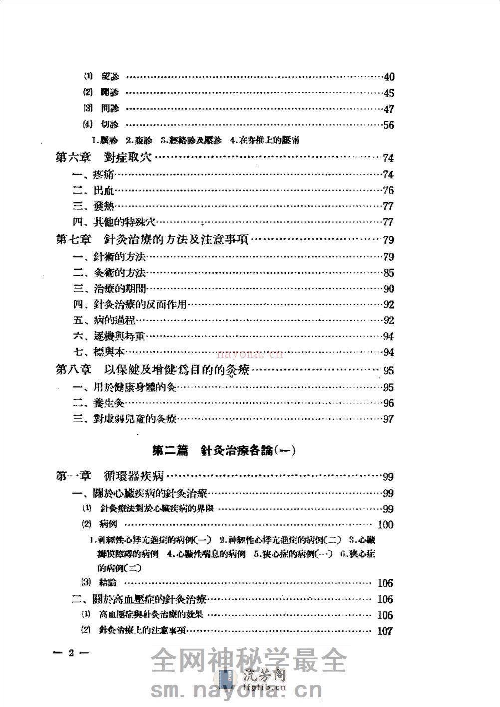 针灸临床治疗学（代田文志） - 第2页预览图