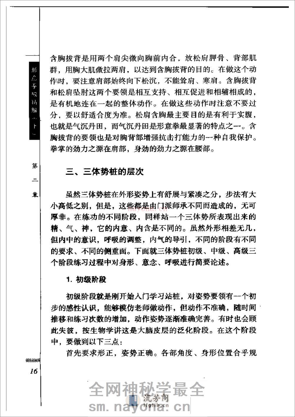 《形意拳械精解（上册）》邸国勇 - 第20页预览图