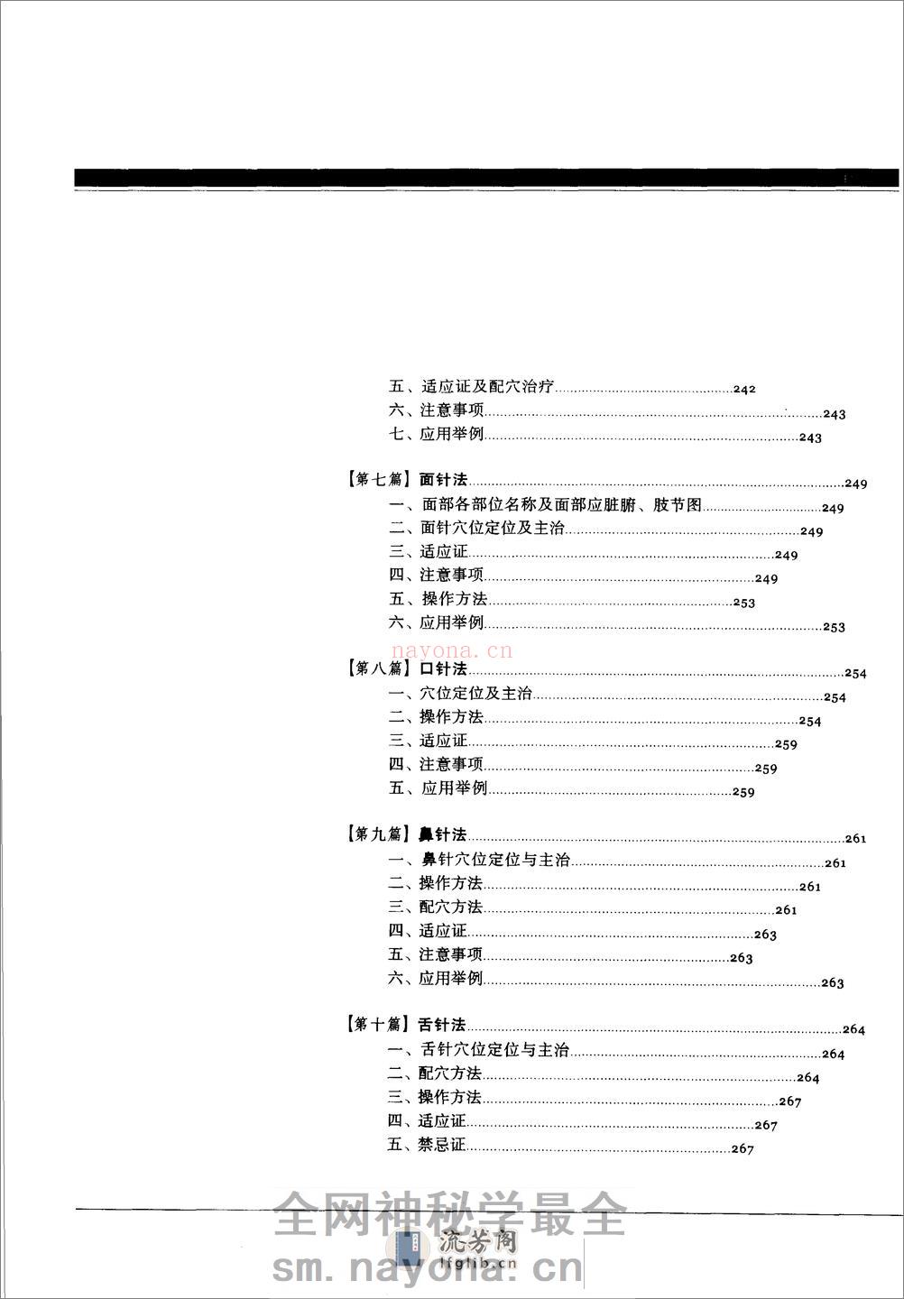 中国针灸刺灸法通鉴 - 第15页预览图