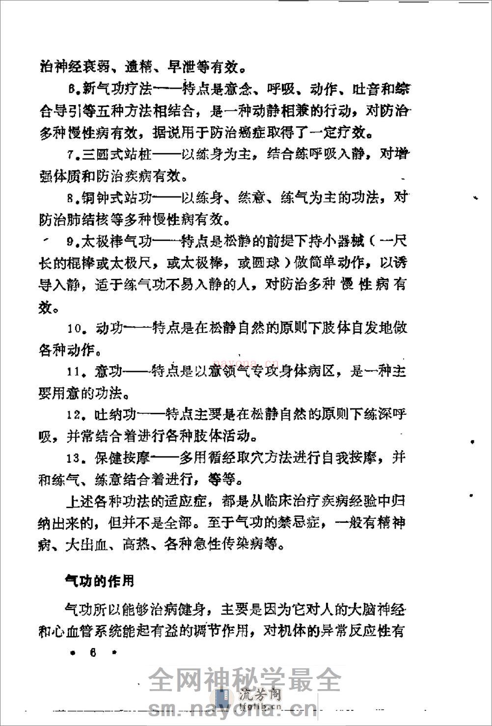 [气功入门].辅声 - 第17页预览图