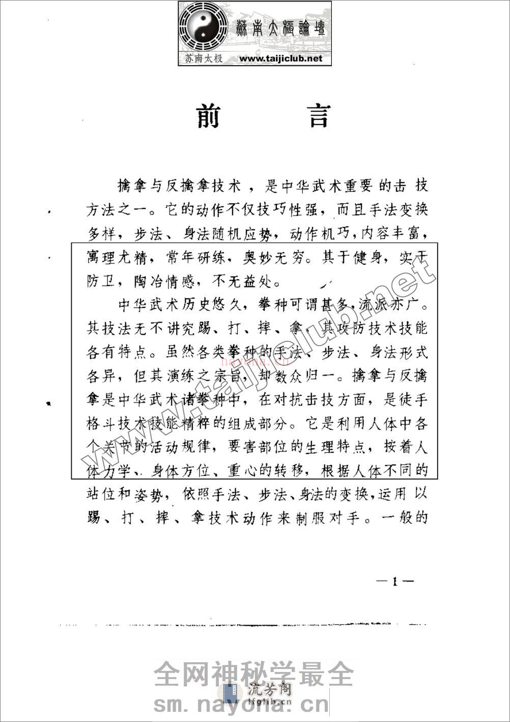 《擒拿与反擒拿》 - 第1页预览图