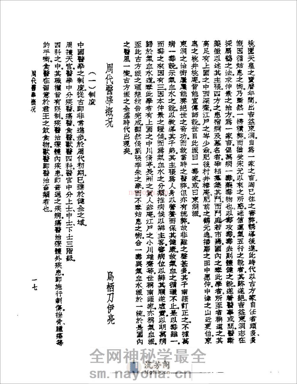 中国医药论文集 - 第19页预览图