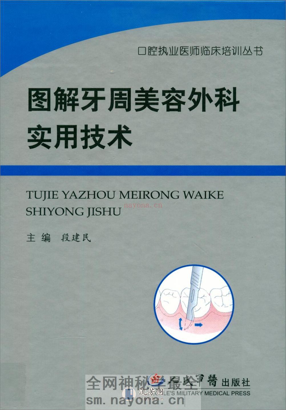 图解牙周美容外科实用技术 - 第1页预览图