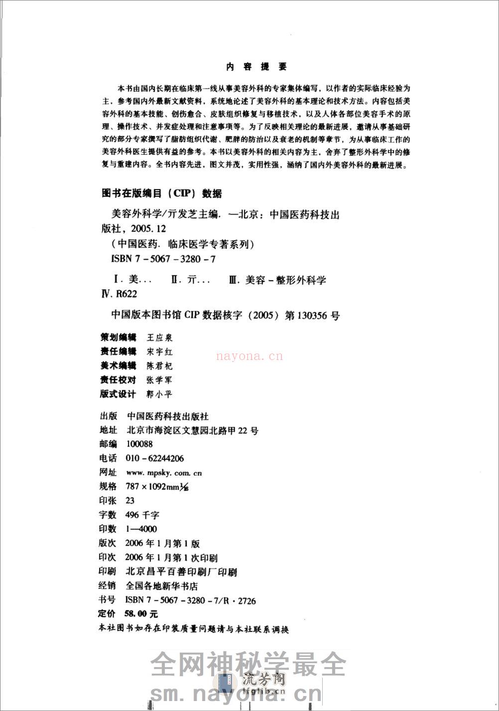 美容外科学，变发枝. - 第4页预览图