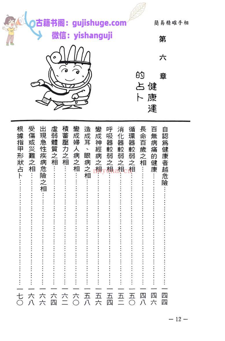 《简易精确手相》