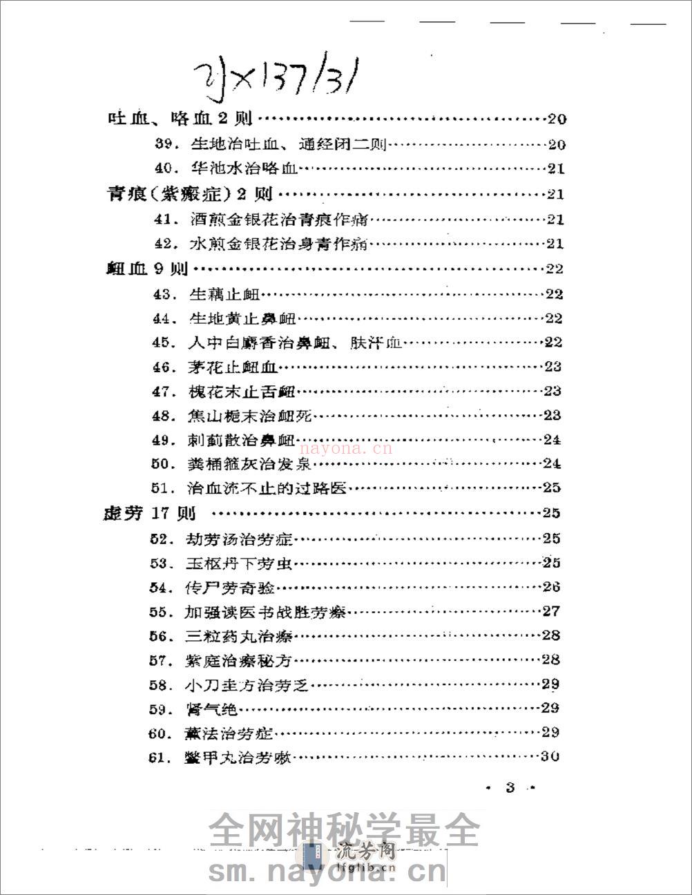 历代无名医家验案 - 第3页预览图