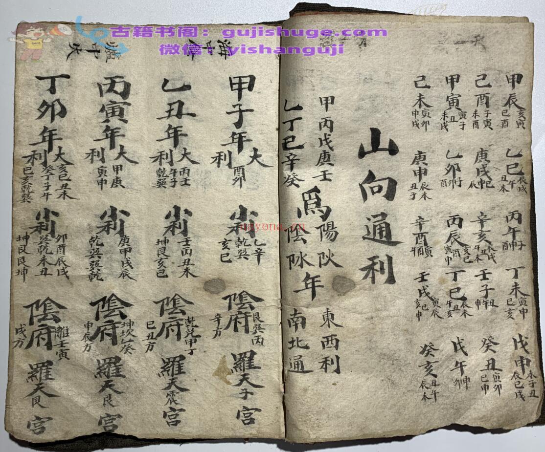 《太岁压祭主起例》