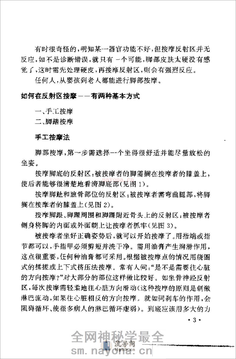 常见病家庭脚部按摩疗法 - 第11页预览图