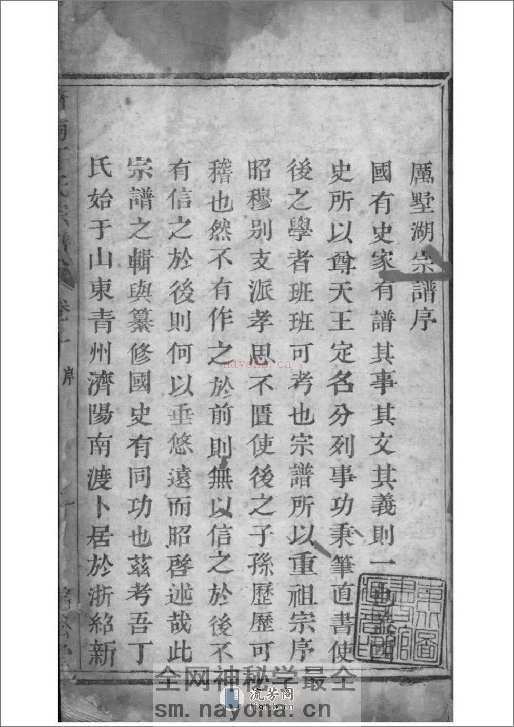 [浙江萧山]萧南厉墅湖丁氏宗谱：共6卷 - 第2页预览图