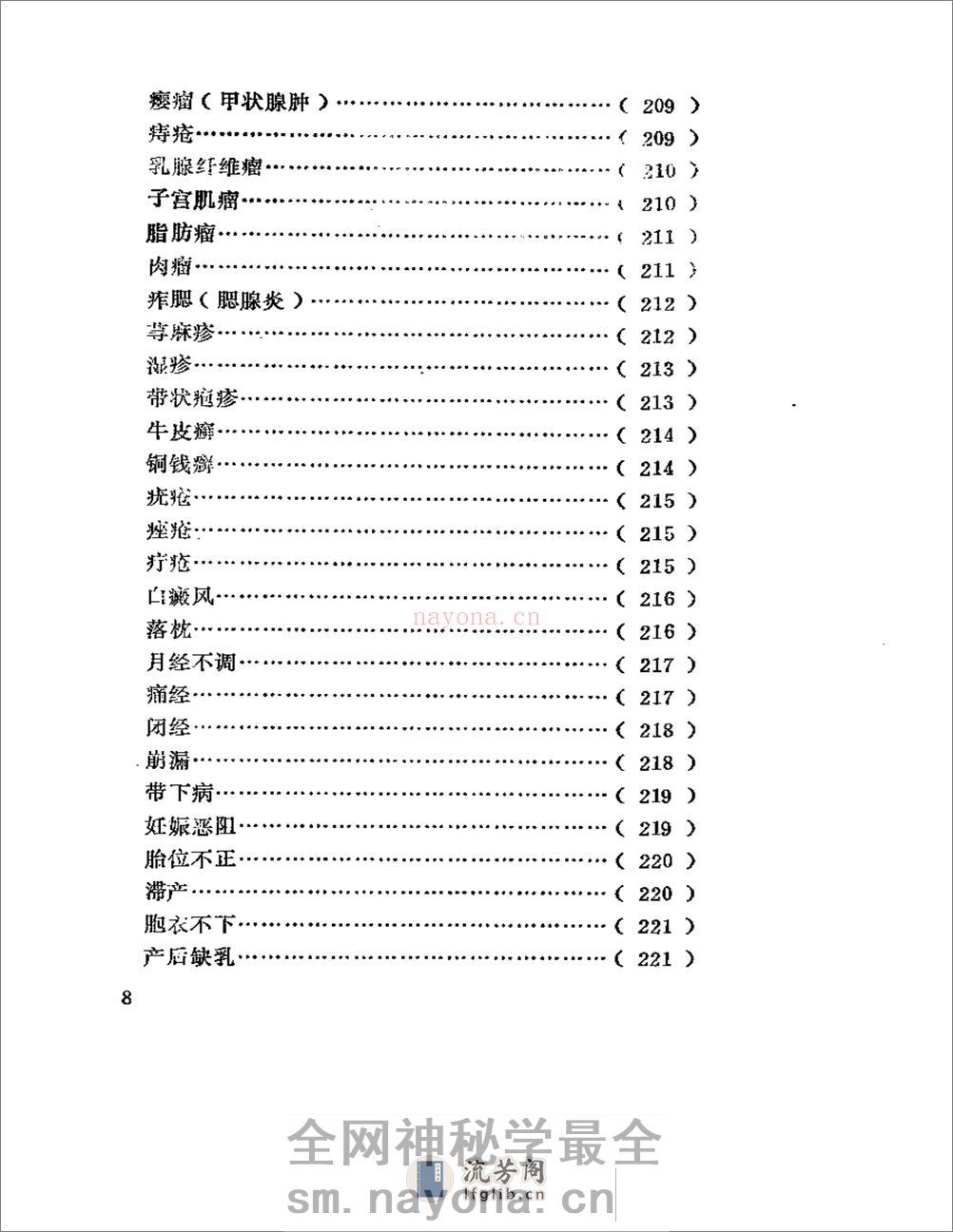 灯火灸疗法 - 第8页预览图