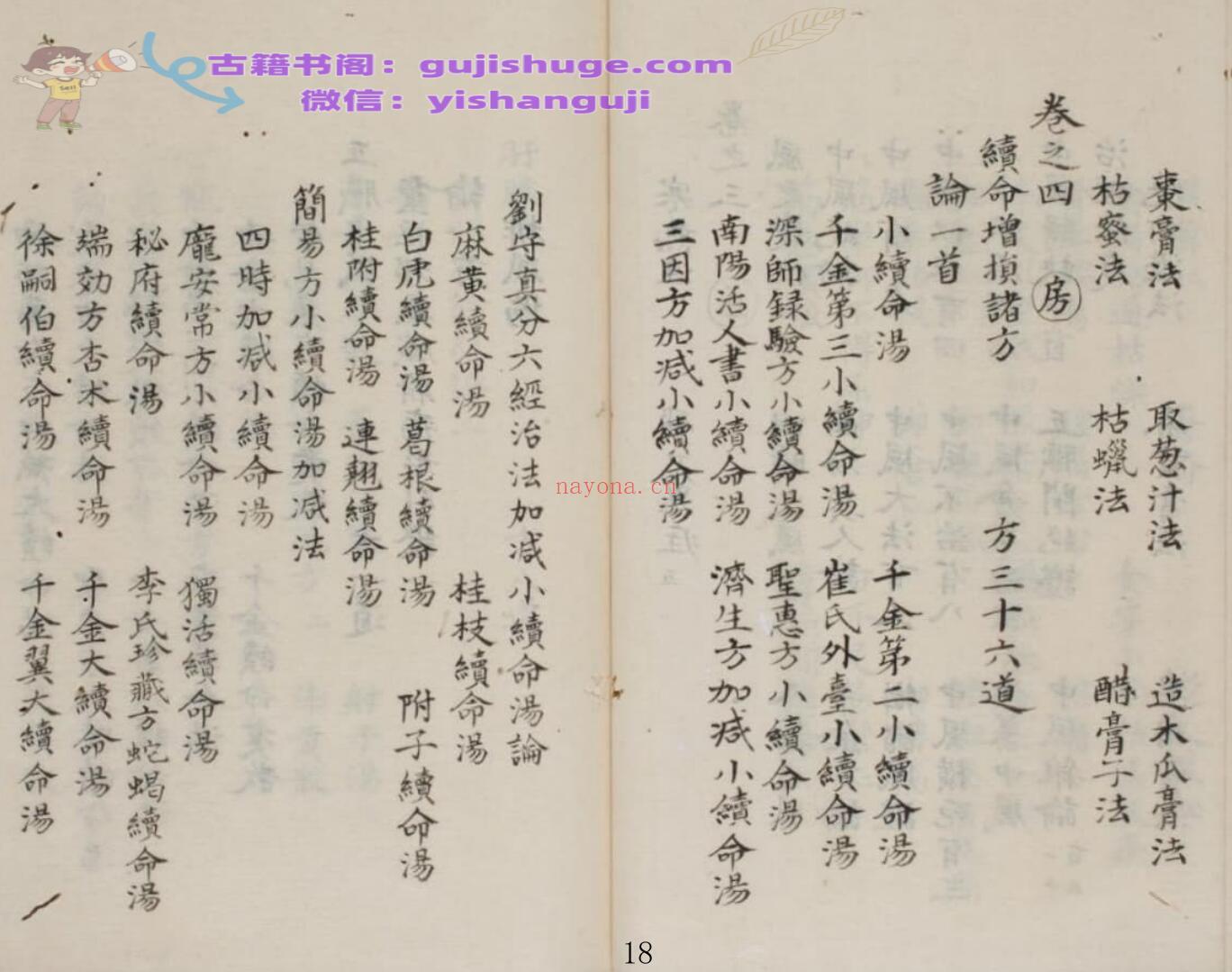 《 风科集验名方》