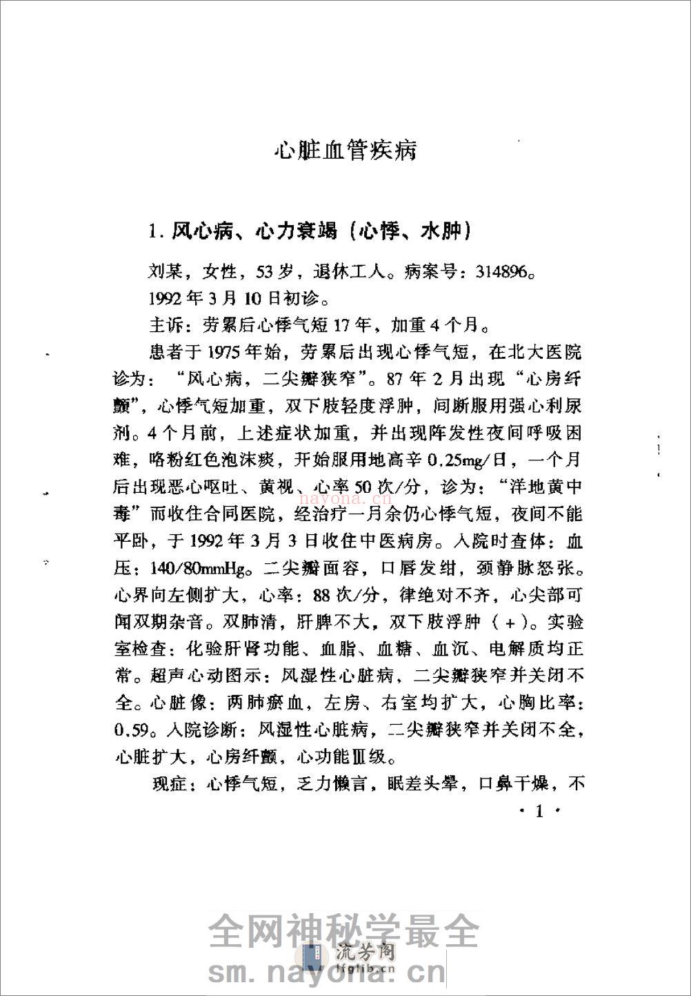[李介鸣临证验案精选].范爱平 - 第15页预览图