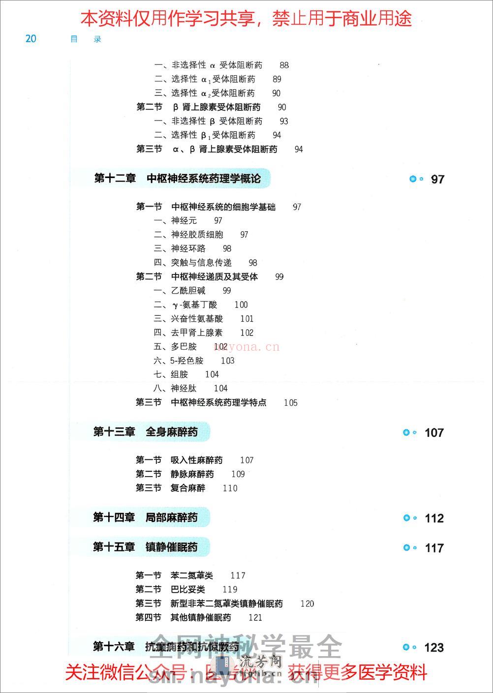 《药理学》人卫第9版教材--高清彩色 - 第4页预览图