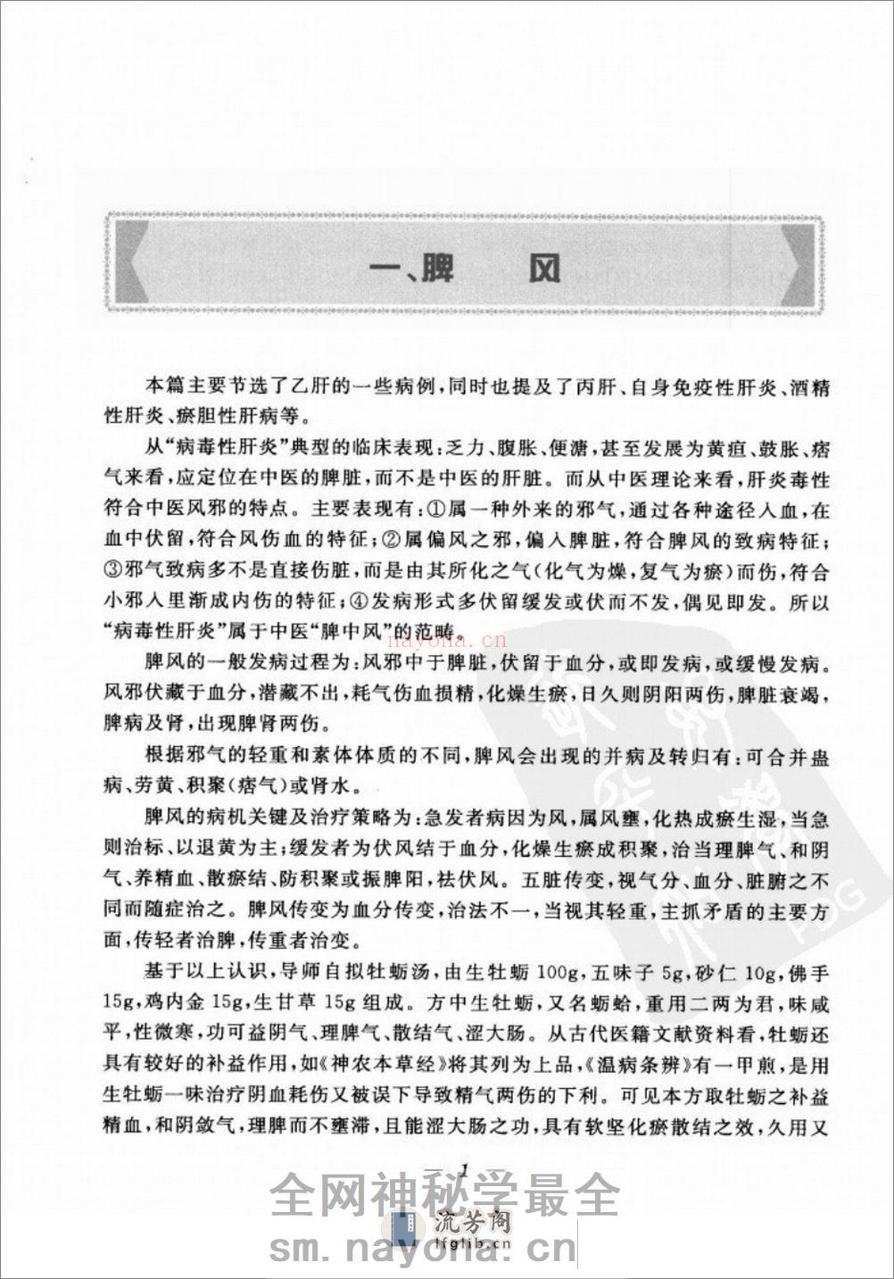 带教医案实录（高清版） - 第10页预览图