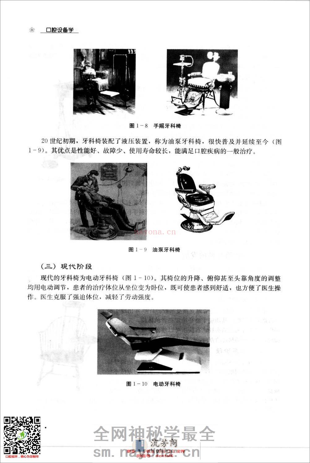 口腔设备学  （第三版）_11965589 - 第20页预览图