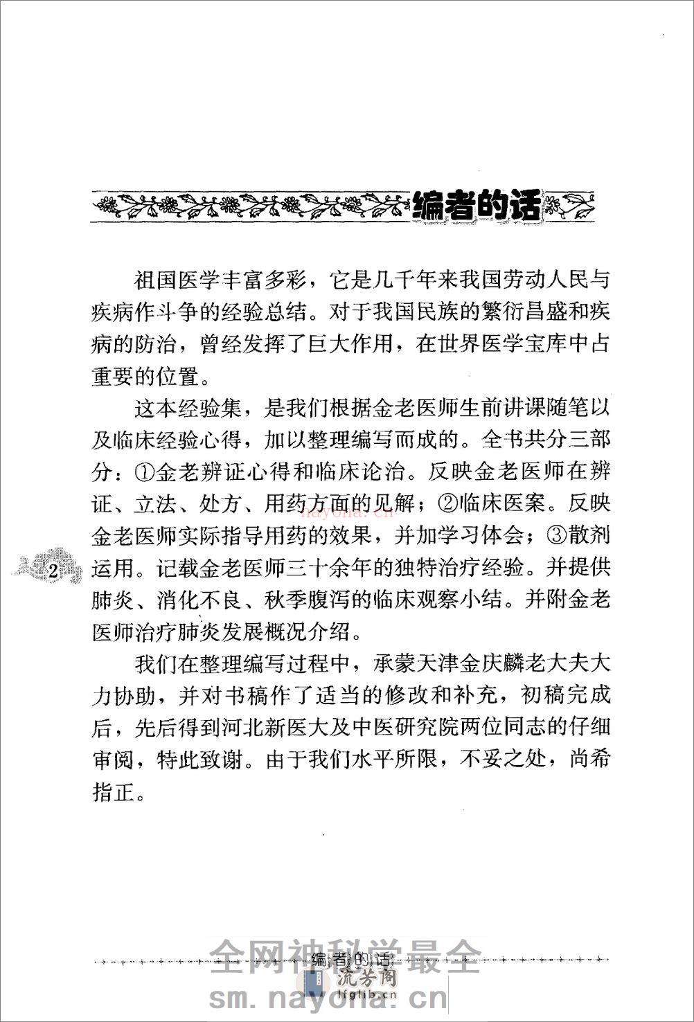 金厚如儿科临床经验集 - 第11页预览图