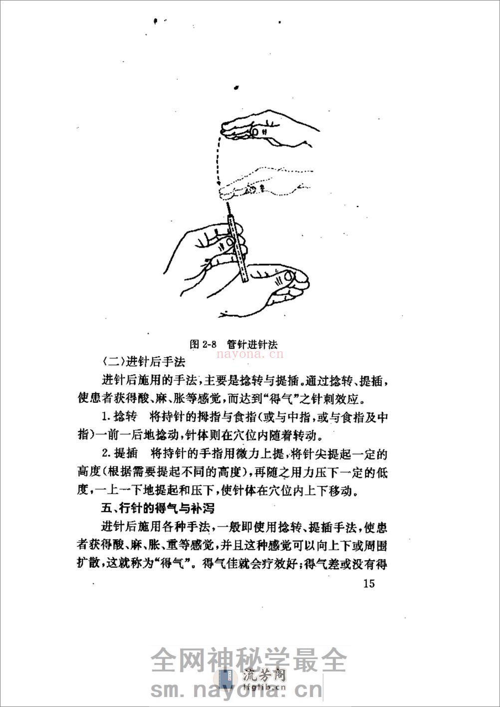 家庭针灸治病妙法 - 第19页预览图