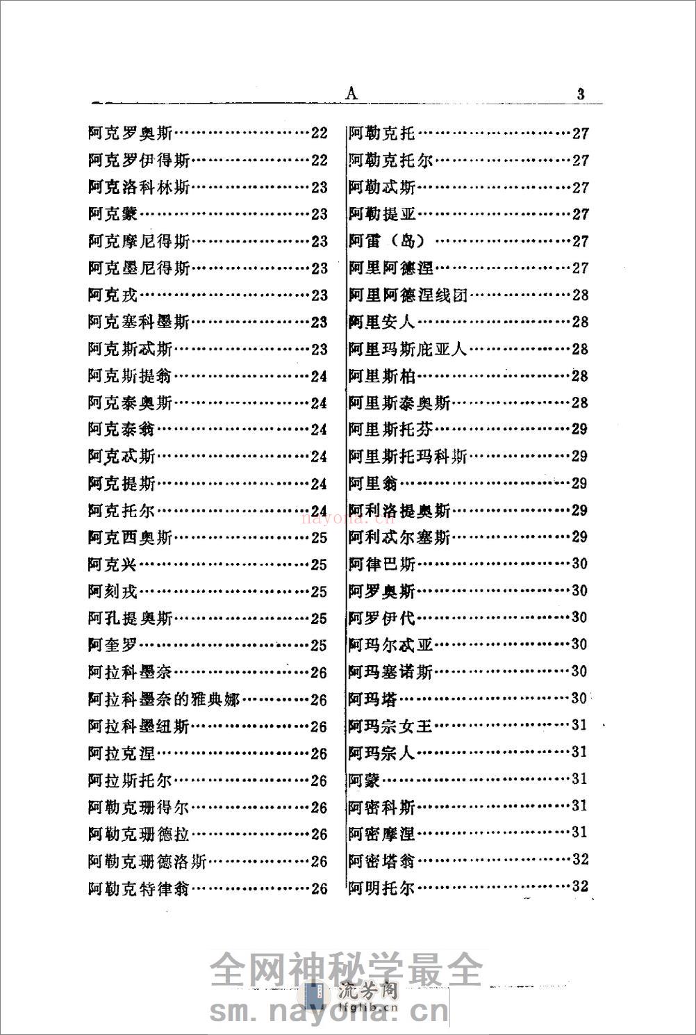 希腊罗马神话辞典.[美]J·E·齐默尔曼着.陕西人 - 第13页预览图