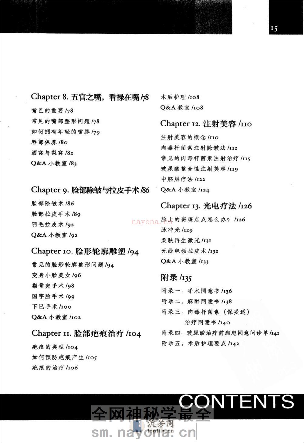开运整形 - 第20页预览图
