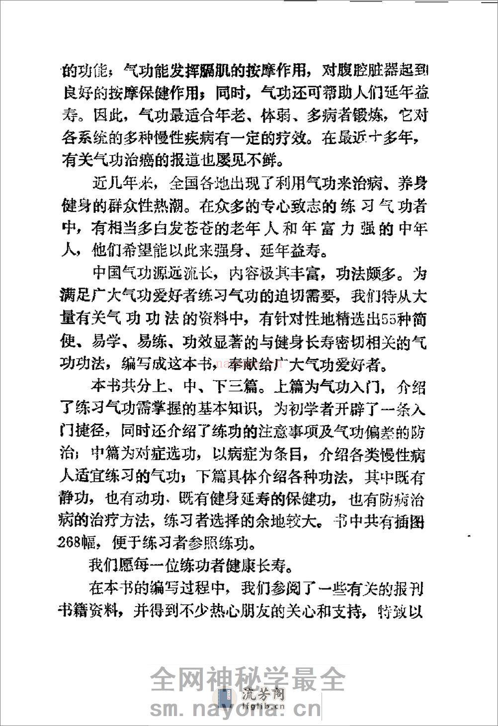 [益寿保健气功咨询].赵怀庆 - 第5页预览图