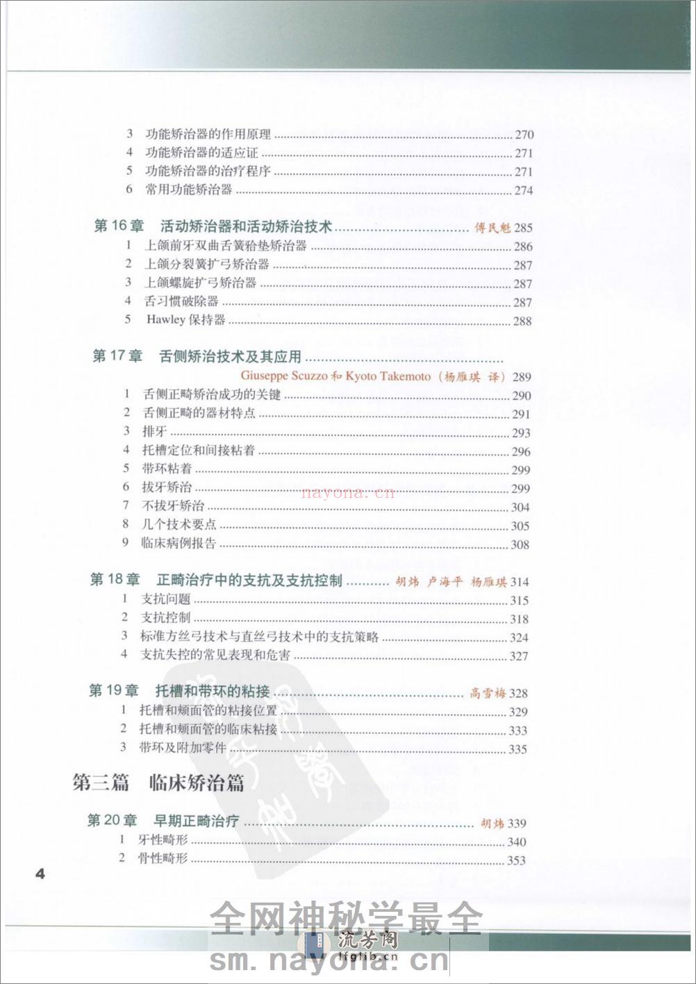 口腔正畸专科教程%2B(彩色大图)_11933004 - 第14页预览图
