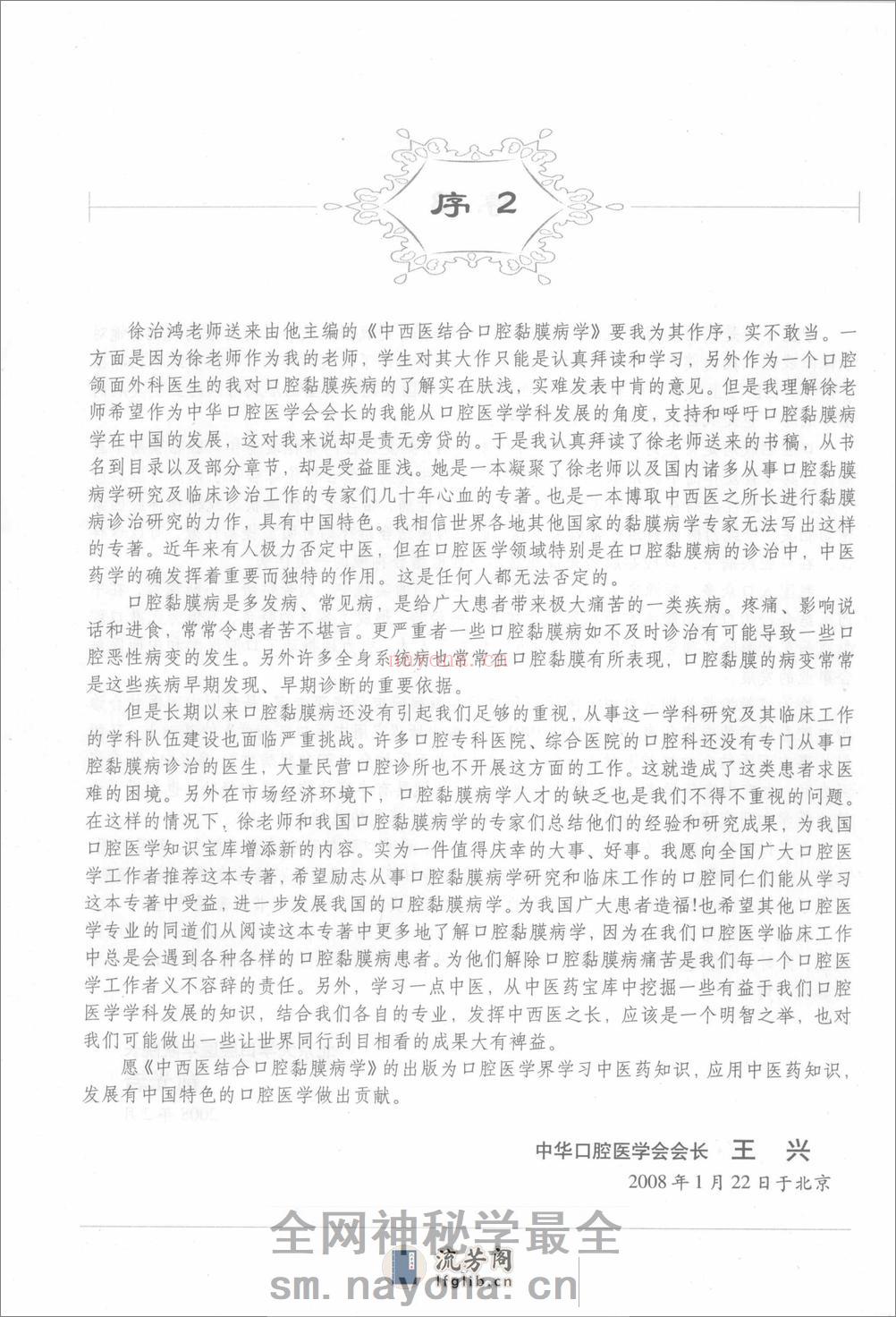 中西医结合口腔粘膜病学 - 第8页预览图