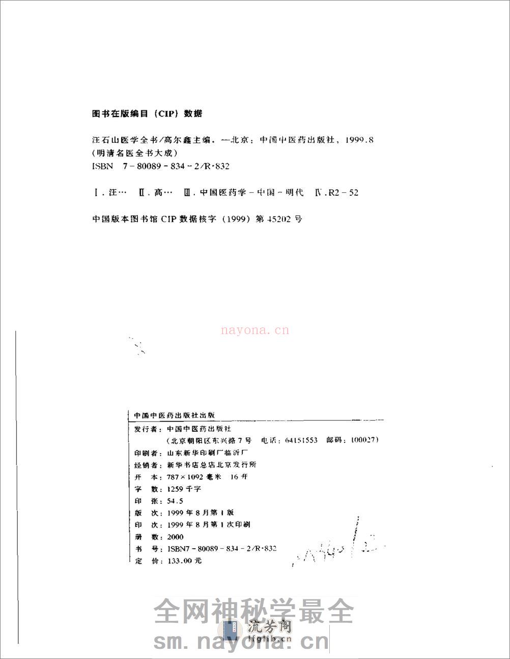 明清名医全书大成(汪石山医学全书 ) - 第3页预览图