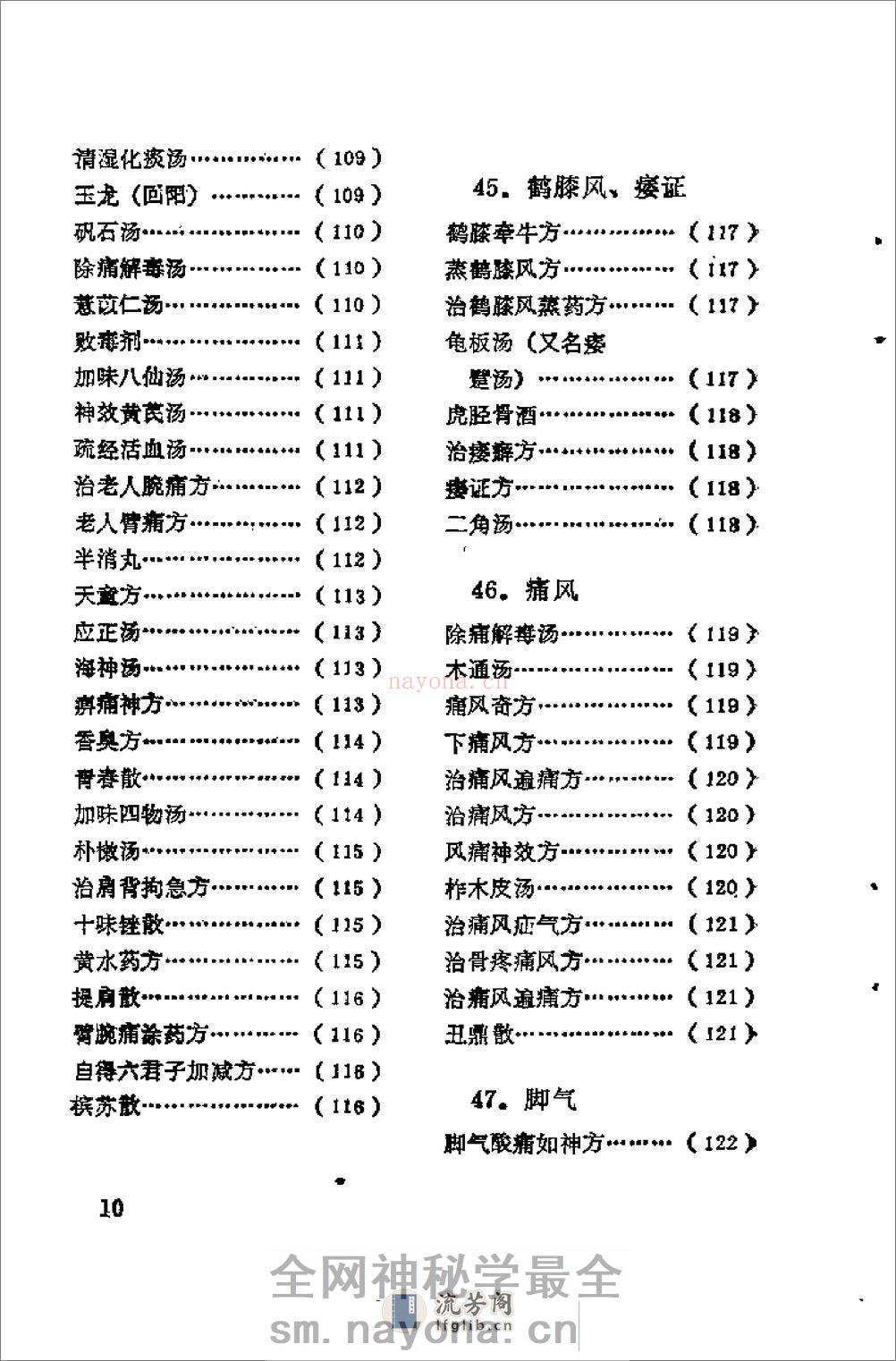 [日本历代名医秘方].刘国正 - 第12页预览图