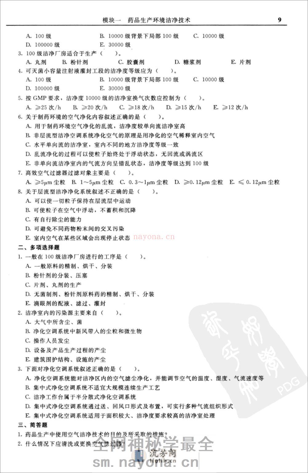 中药制药生产技术（第二版） - 第12页预览图