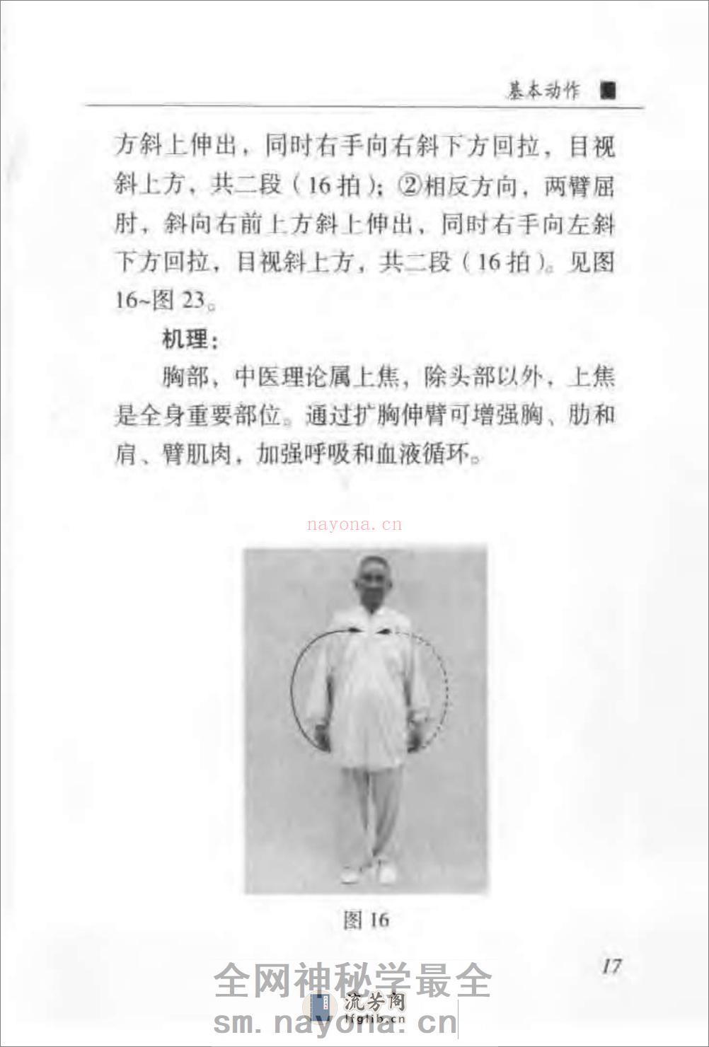 [二十八式长寿健身操].刘时荣 - 第18页预览图