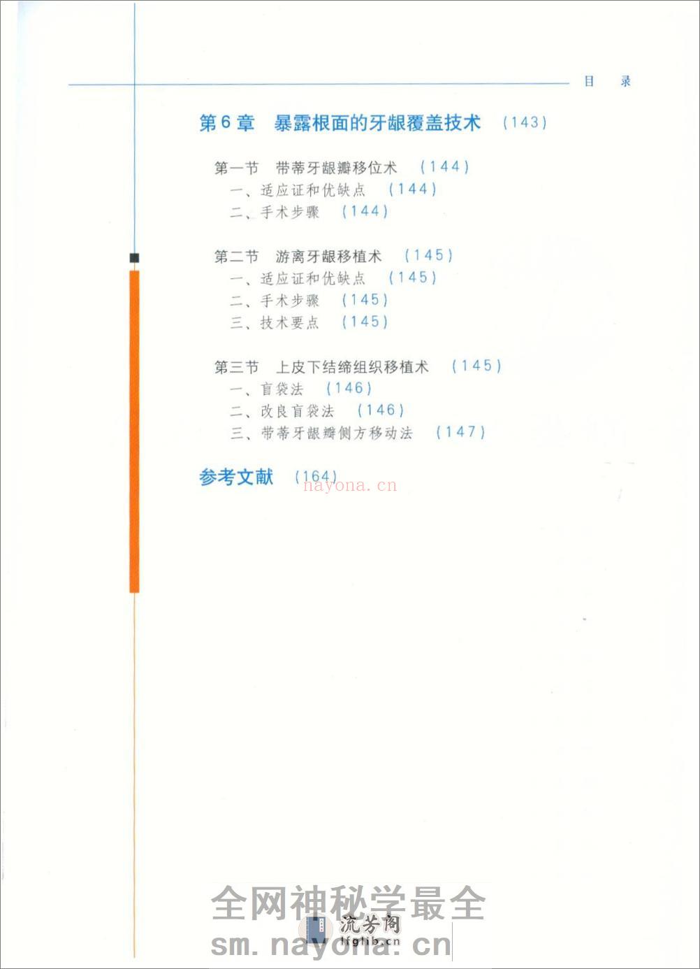 图解牙周美容外科实用技术 - 第8页预览图