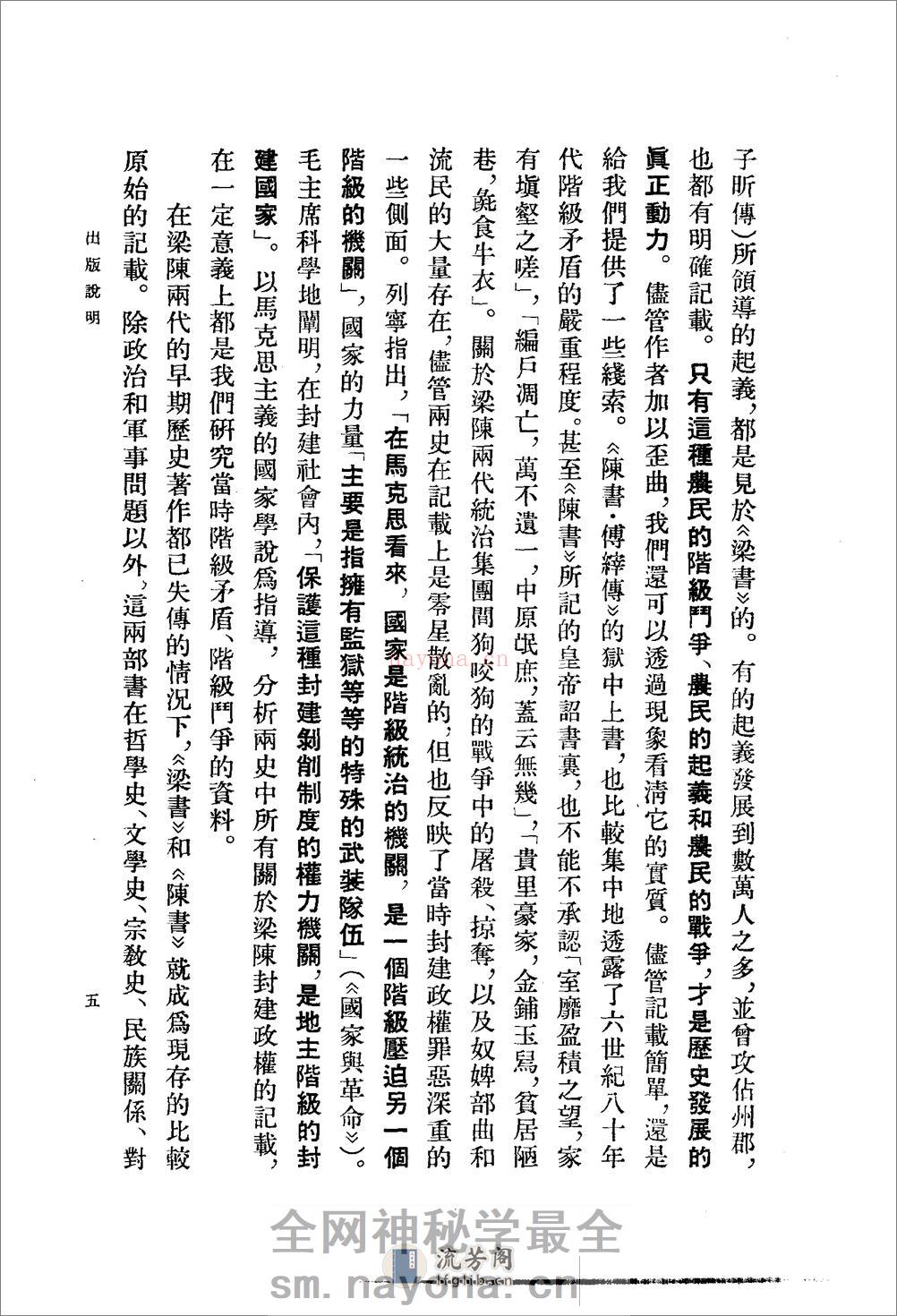 陈书（全二册36卷） - 第8页预览图