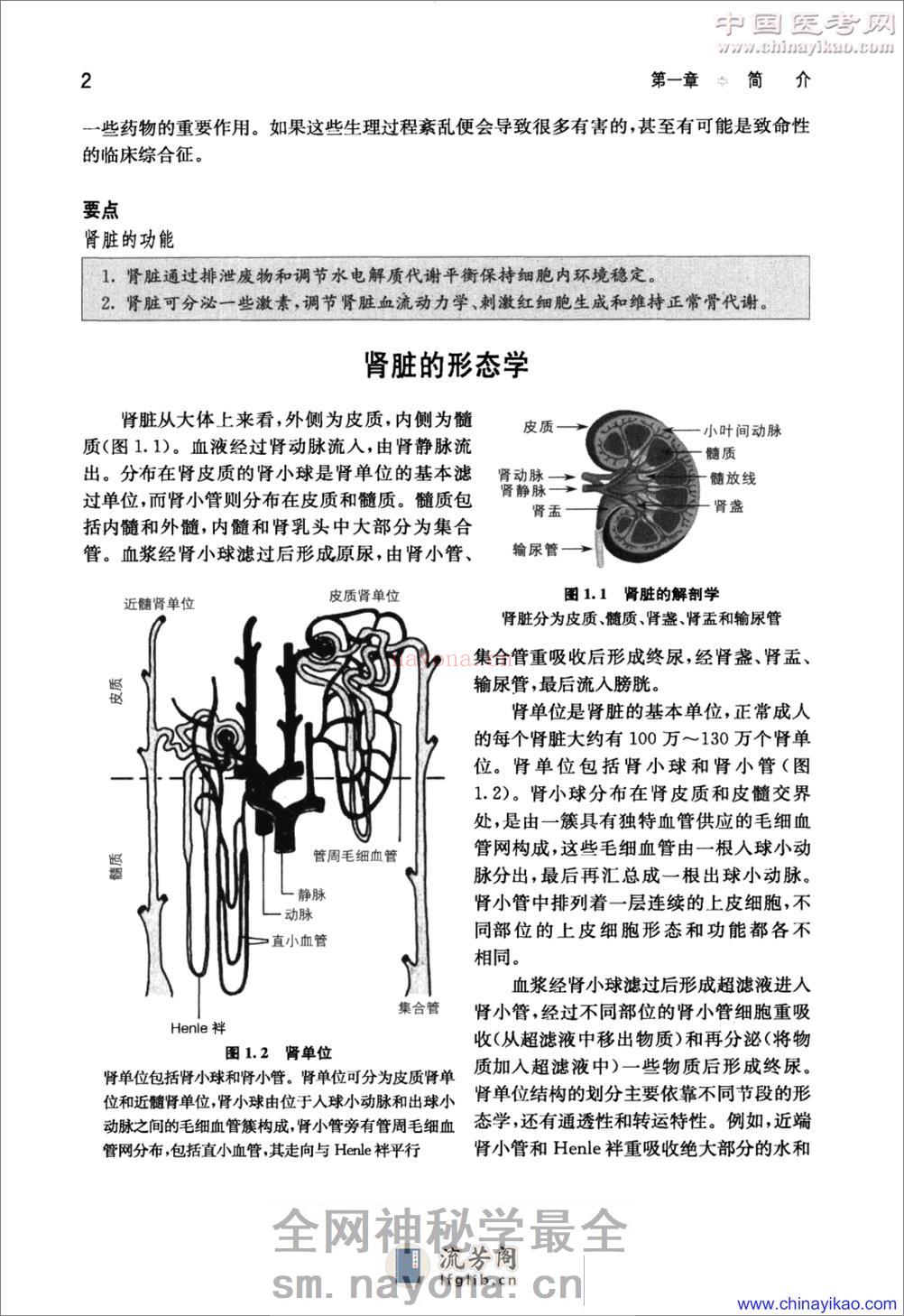 肾脏病学实用手册-30天速成——Robert F.Reilly,Jr等-2010（清晰） - 第10页预览图