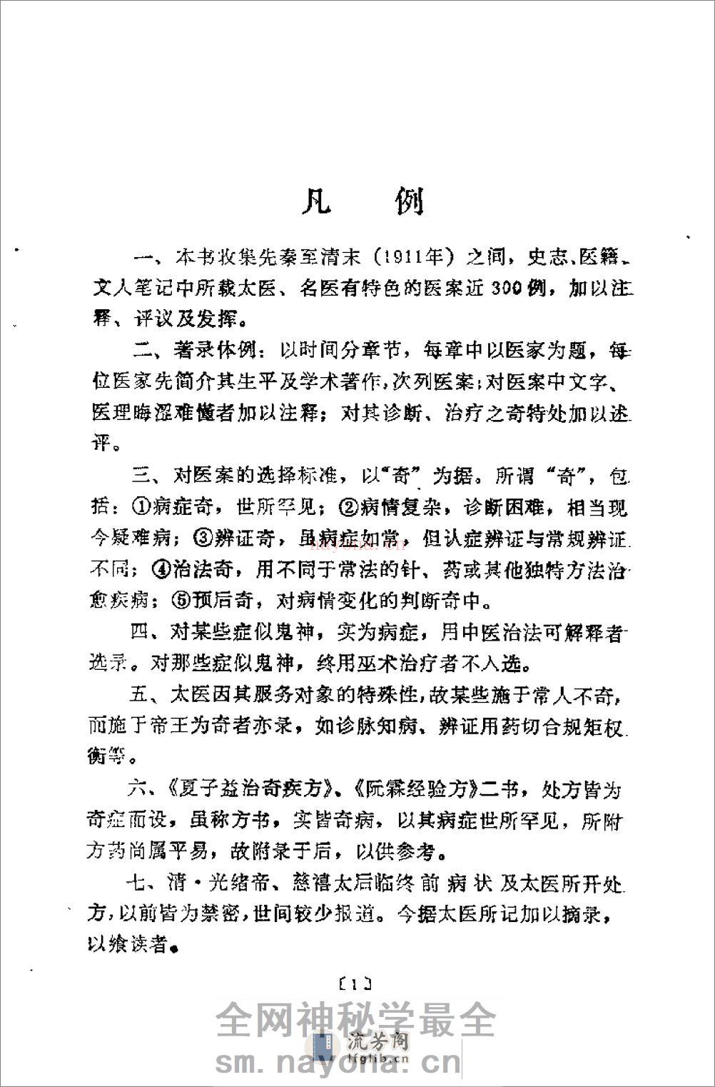 [太医名医奇案赏析].王树芬 - 第5页预览图