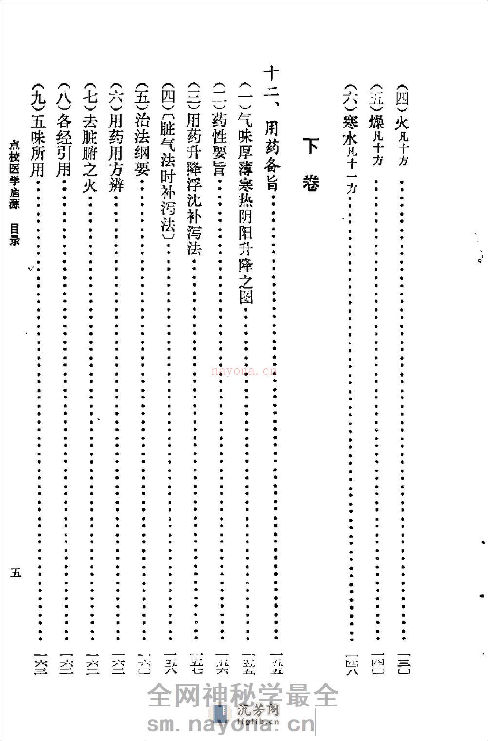 [医学启源].(金)张元素 - 第17页预览图