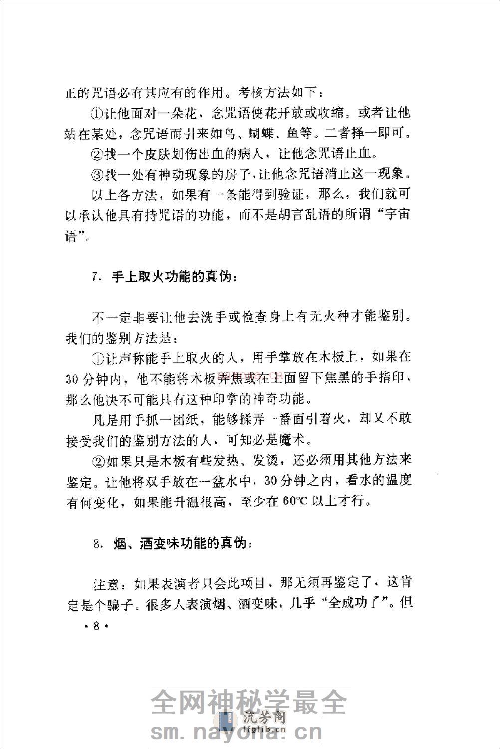 [气功与骗术].刘正 - 第16页预览图