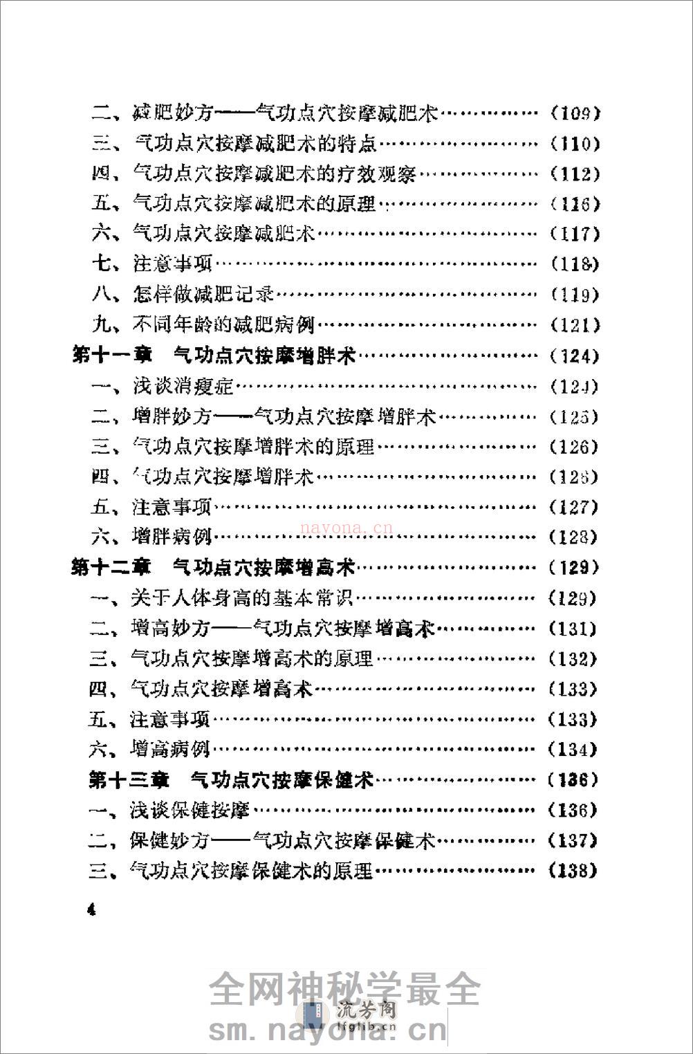 [气功点穴按摩术].杨树文 - 第10页预览图