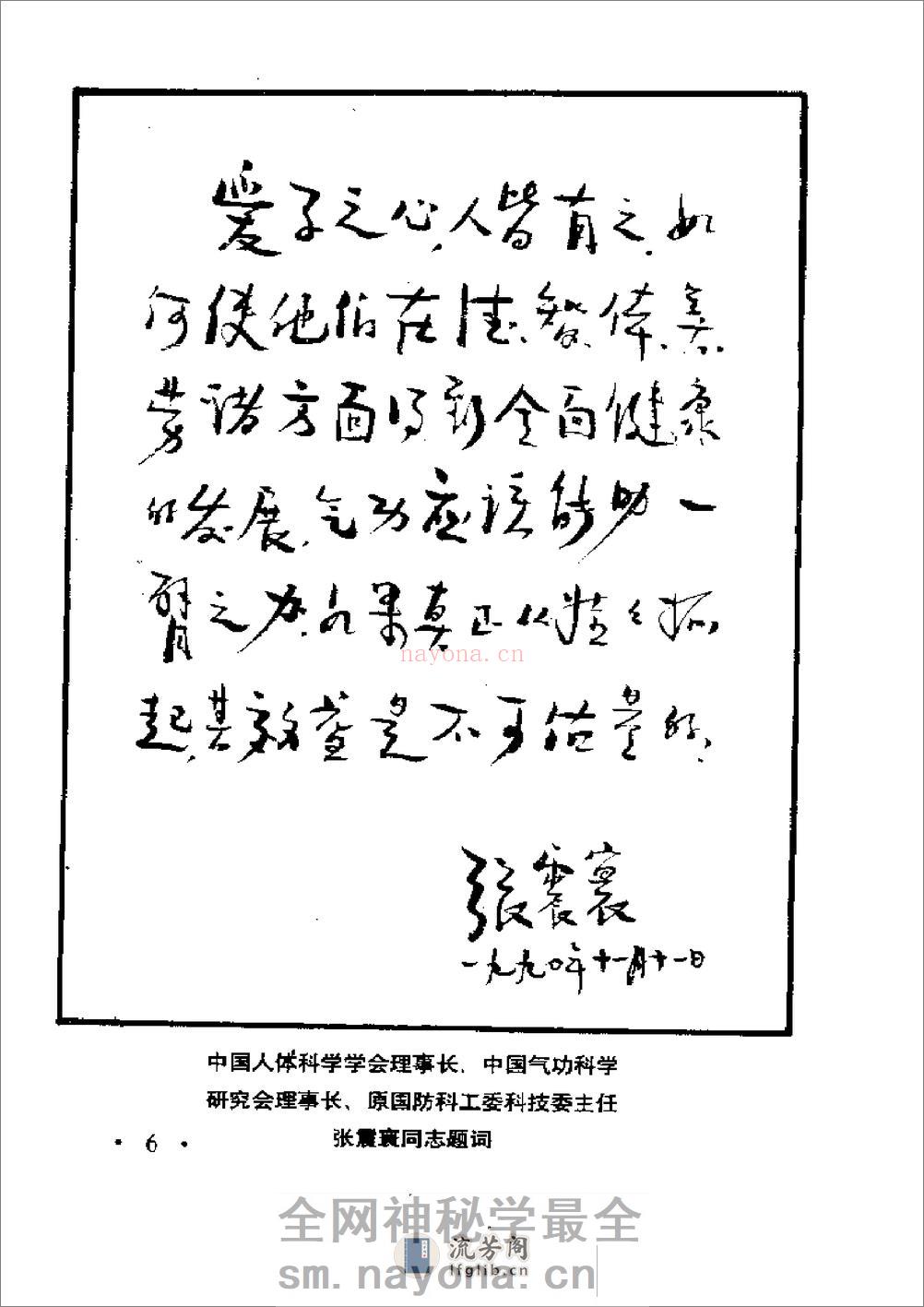 [青少年益智明目功].高志祥 - 第5页预览图
