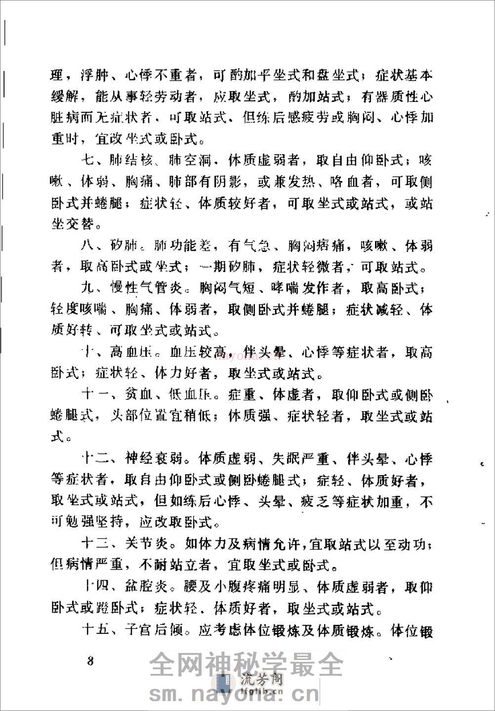 [气功修炼门径].潘克良 - 第16页预览图