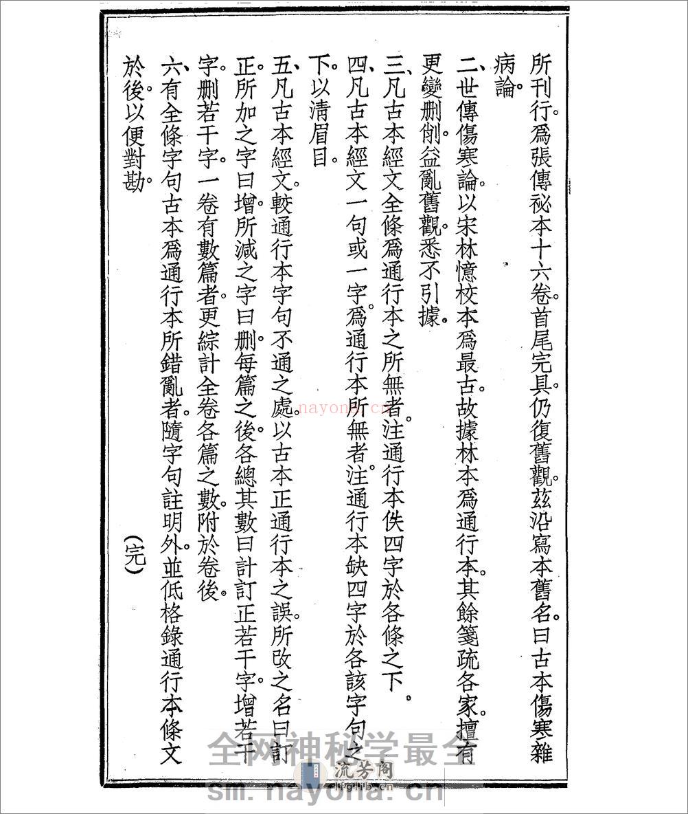 伤寒汲古 - 第17页预览图