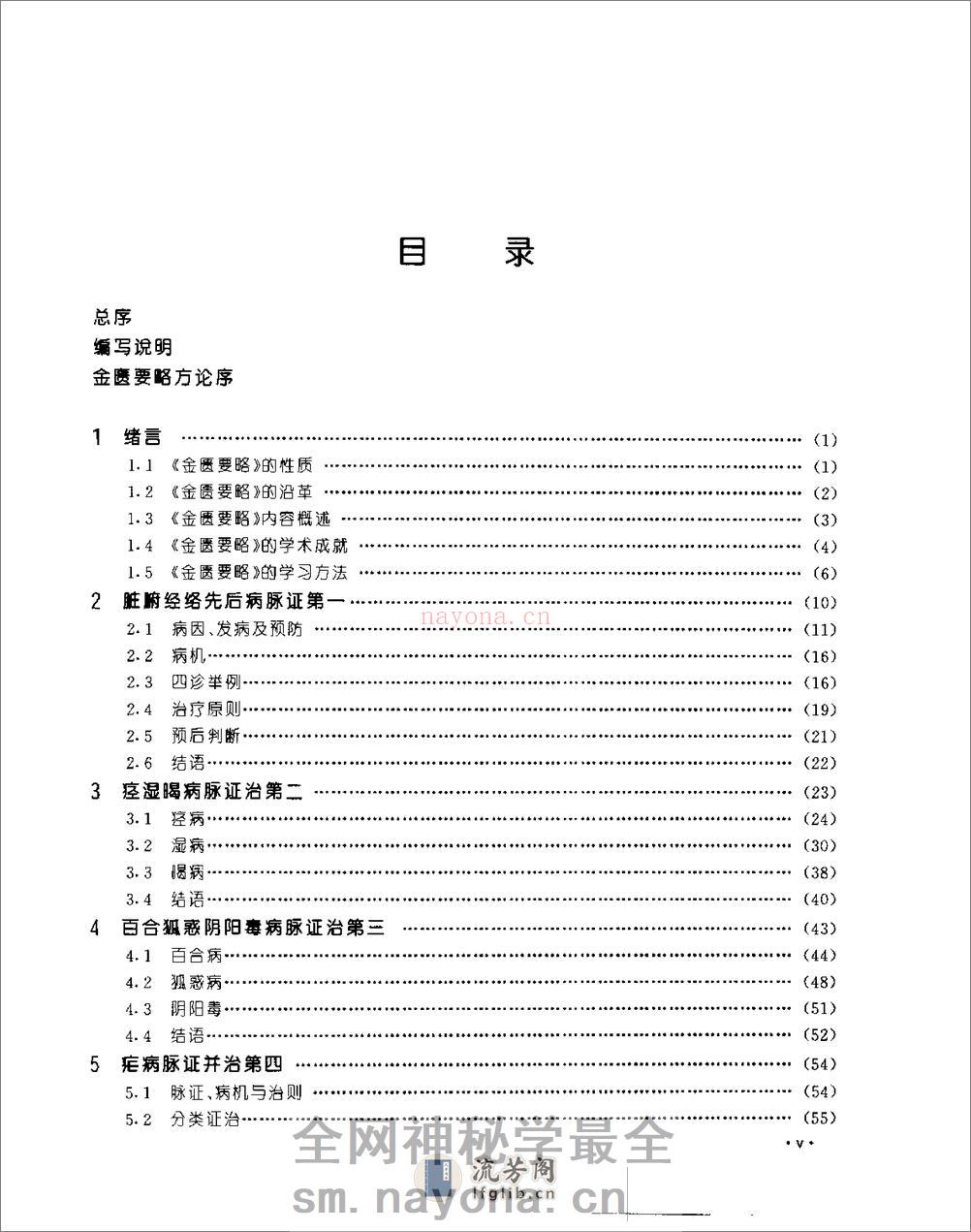 [金匮要略教程].乔模 - 第10页预览图
