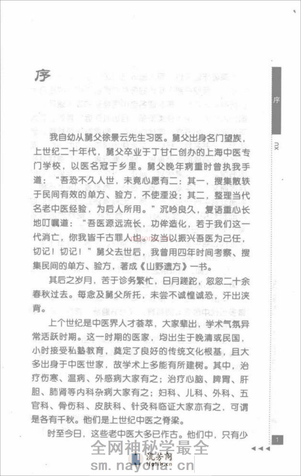 万友生论外感病_部分1 - 第9页预览图