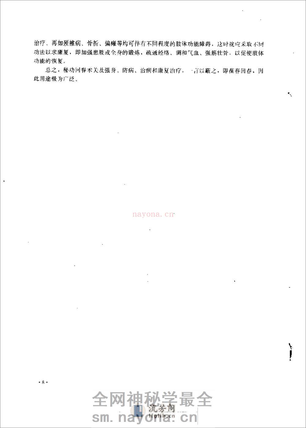 [睡前十分钟秘功回春术].刘辉 - 第11页预览图
