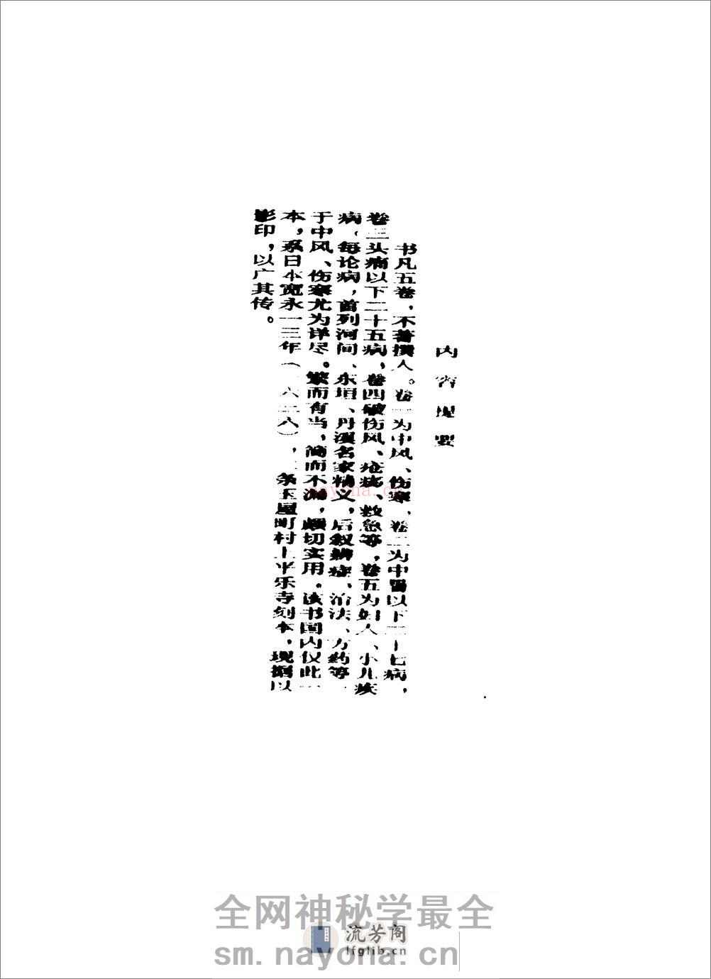 医法明鉴.傅景华等编1987 - 第5页预览图