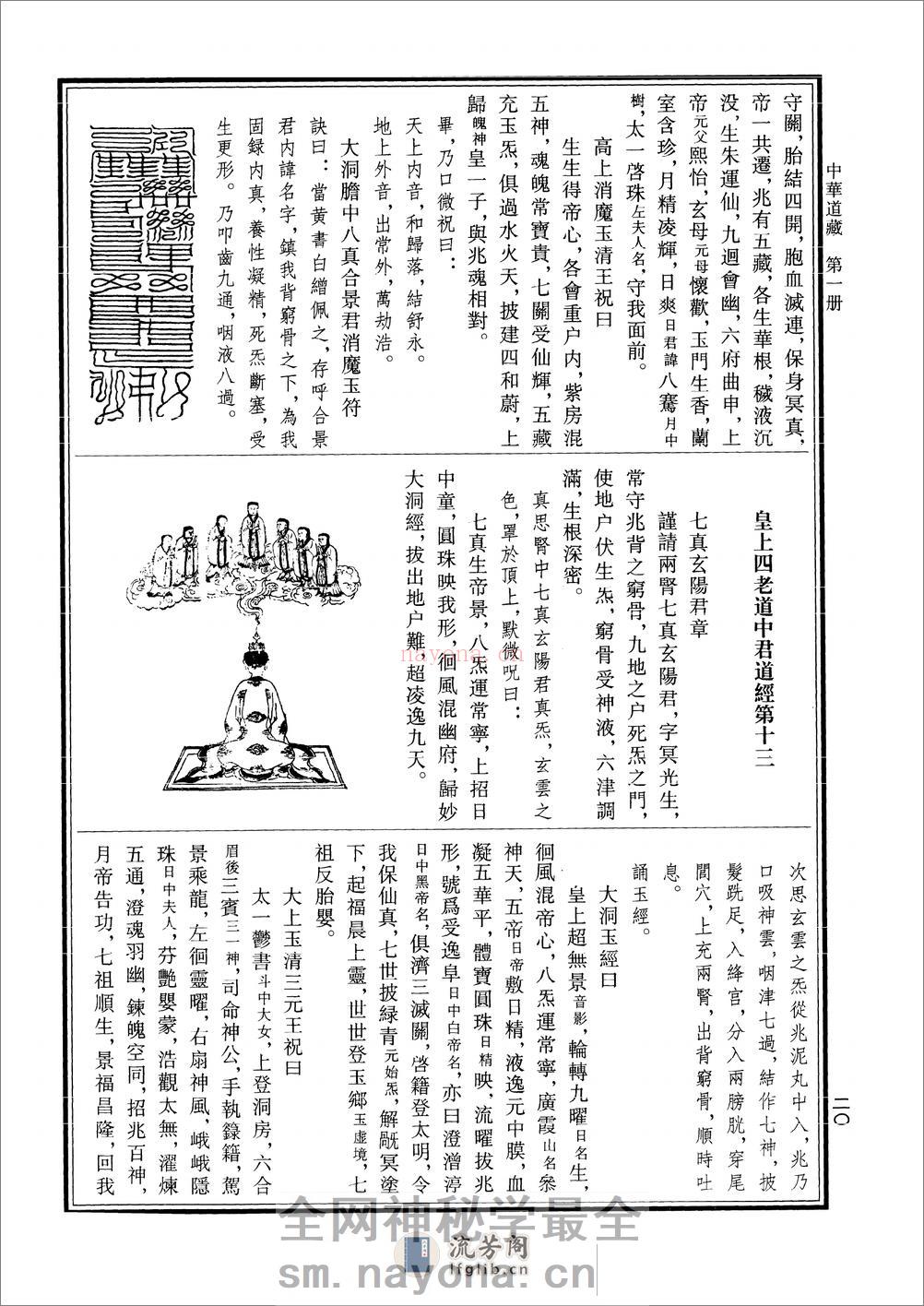 上清大洞真经 - 第20页预览图