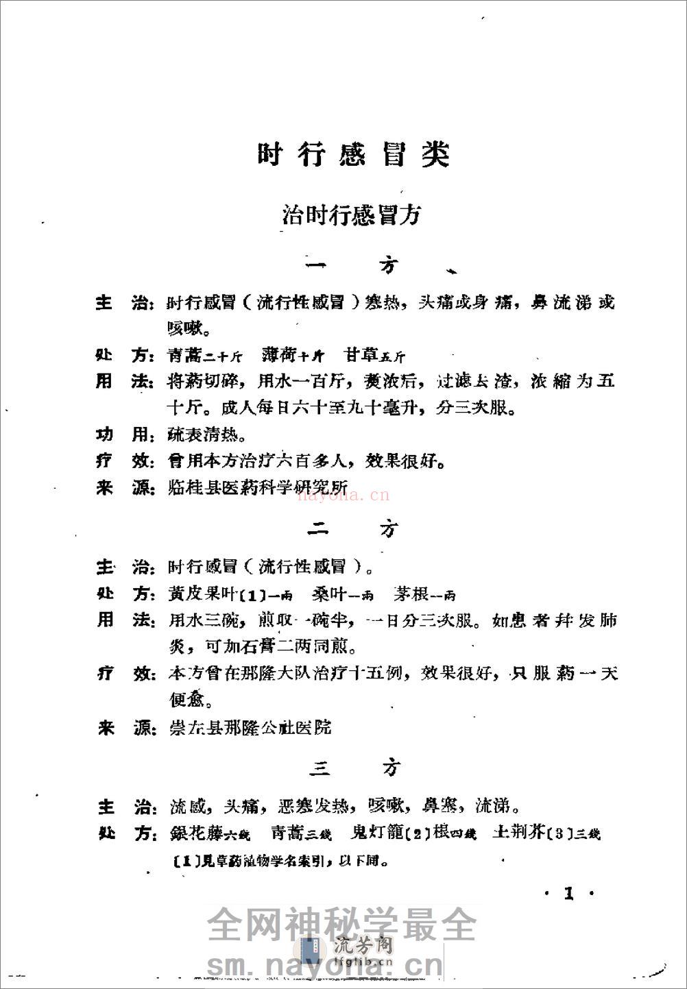 广西1962中医验方选集 第二集 - 第6页预览图