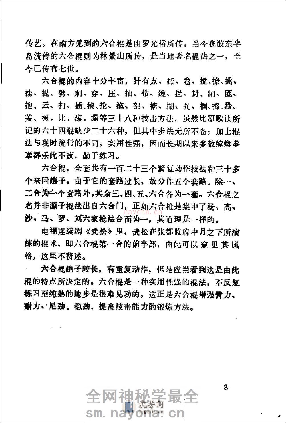 《六合棍》陈若萍 - 第5页预览图