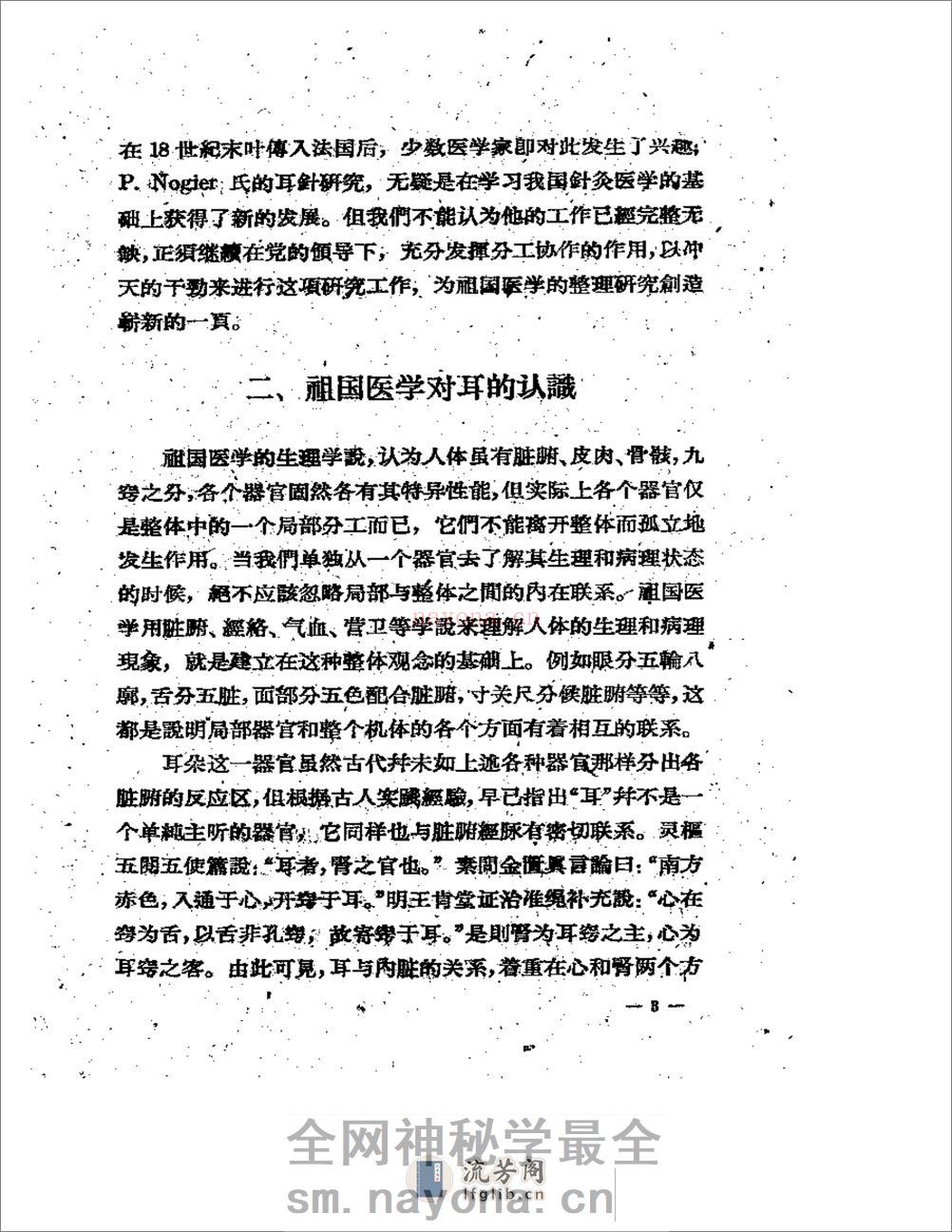 耳针的应用 - 第4页预览图